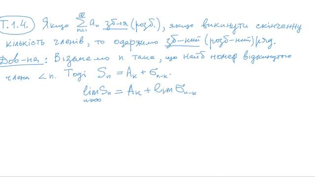 ФЕЛ-2. Лекція 1.2: Властивості збіжних рядів. Необхідна ознака збіжності. Теореми порівняння. смотреть онлайн