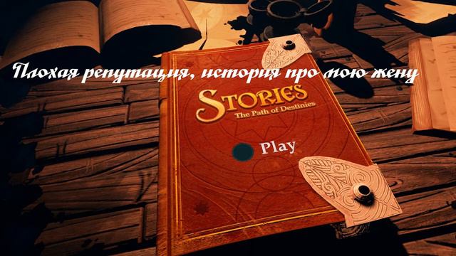 Плохая репутация, история про мою жену смотреть онлайн