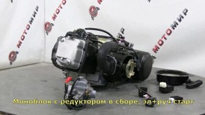 Двигатель 4х такт. 180 см3 161QML (GY6-180) моноблок с редуктором в сборе, эл+руч старт