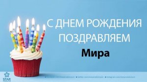 С Днём Рождения Мира - Песня На День Рождения На Имя