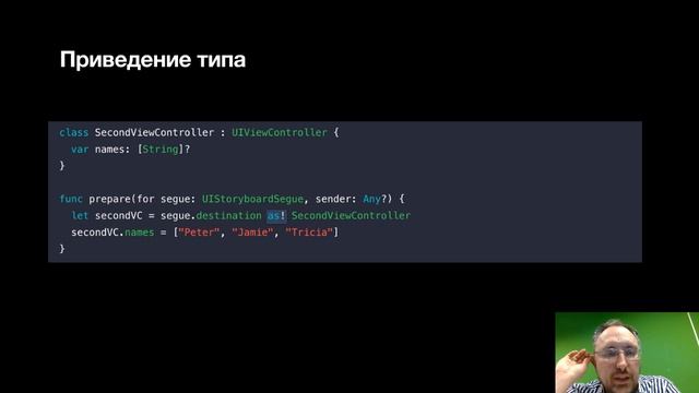 Apple Swift. Модуль III — урок 2. Приведение типов и их контроль. смотреть онлайн