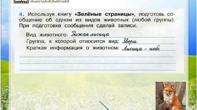 Задание 4 Разнообразие животных - Окружающий мир 3 класс (Плешаков А.А.) 1 часть смотреть онлайн