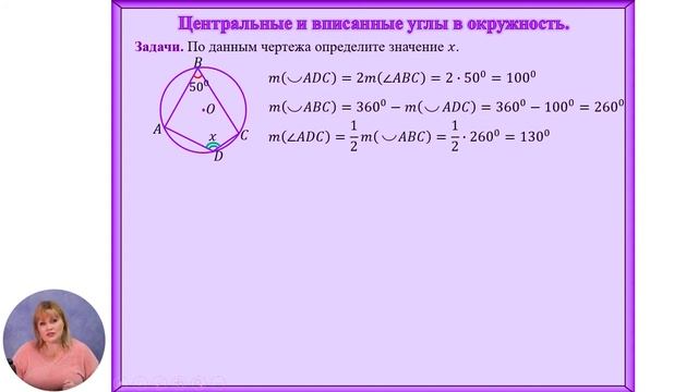 Математика, 10-й класс, Окружность. Центральные и вписанные углы... смотреть онлайн