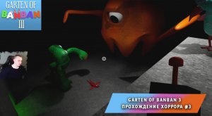 Garten of Banban 3 ➤ Прохождение игры хоррора Детский сад БанБан #3