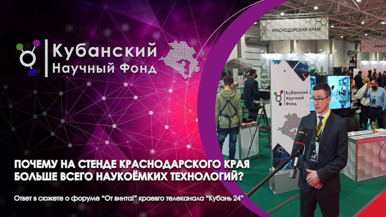Почему на стенде Краснодарского края больше всего наукоемких технологий? смотреть онлайн
