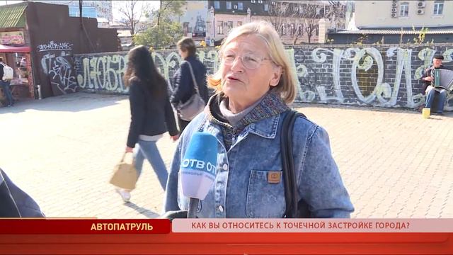 Опрос. Как вы относитесь к точечной застройке города? смотреть онлайн