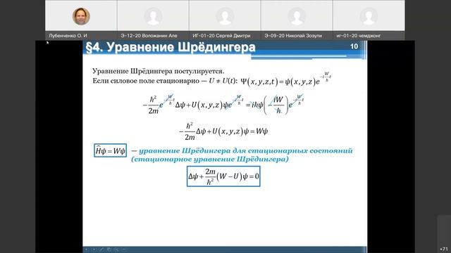 Уравнение Шрёдингера (2). Задачи квантовой механики (1). смотреть онлайн