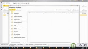 1С:Документооборот. Согласование заявок на оплату и формирование реестра платежей