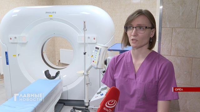В Орле в НКМЦ начал работать новый томограф. смотреть онлайн