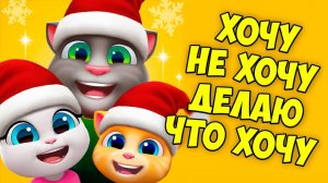 СТРАННЫЕ КОТИКИ МОЙ ГОВОРЯЩИЙ кот ТОМ и друзья  Коктейли