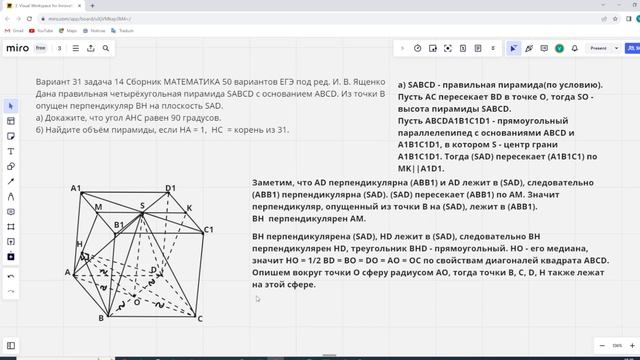 Математика ЕГЭ задача 14 по стереометрии вариант 31 из сборника Ященко 50 вариантов 2024 смотреть онлайн