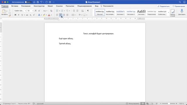Как центрировать текст в Word (выровнять текст по центру) смотреть онлайн