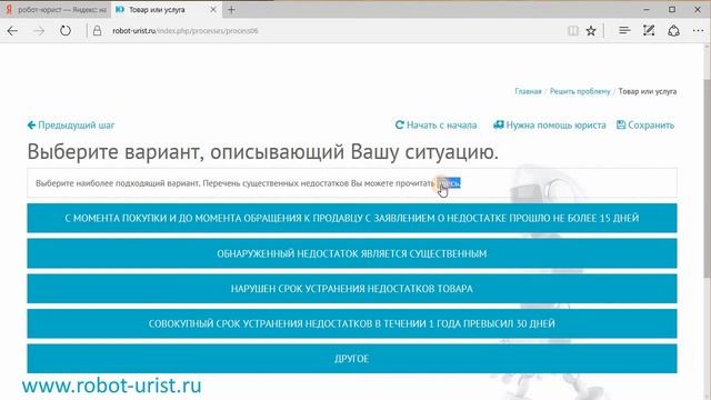 Робот-юрист. Урок 1. Претензия продавцу. смотреть онлайн