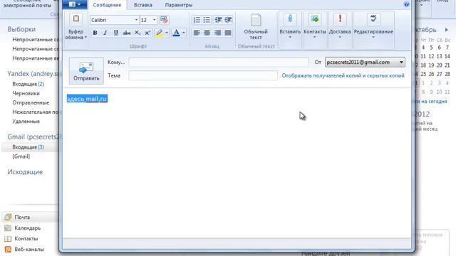 Урок #112 Почта Windows Live Создаем новое письмо смотреть онлайн
