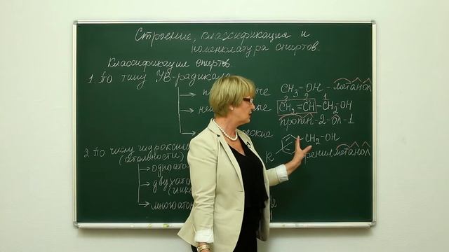Органическая химия: Строение, классификация и номенклатура спиртов. Центр онлайн-обучения «Фоксфорд смотреть онлайн