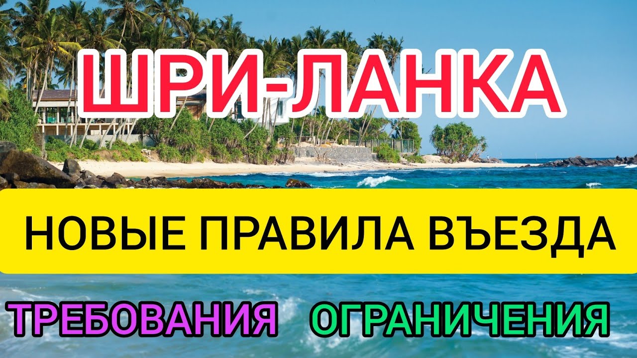 Шри Ланка 2022 правила въезда. Шри Ланка: отдых, цены, отели, погода. Стоит ли ехать на Шри Ланку смотреть онлайн