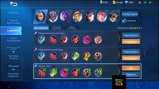 Гайд на БЕНЕДЕТТУ. Mobile legends смотреть онлайн