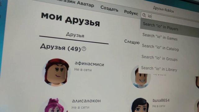 Как найти друга в roblox?? смотреть онлайн
