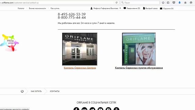 Как найти нужный сервисный пункт обслуживания на сайте Орифлейм