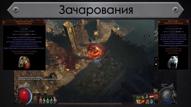 PoE 3.2 Гайд по лабиринту (3я серия): профит, зачарования, билды смотреть онлайн
