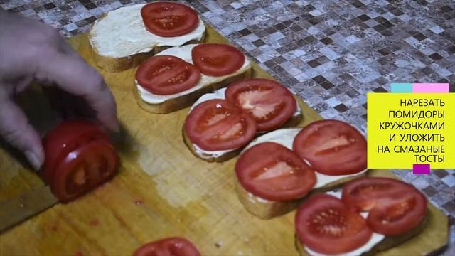 КАК ПРИГОТОВИТЬ ВКУСНЕЙШИЕ БУТЕРБРОДЫ С ПОМИДОРАМИ И СЫРОМ/ПРОСТО БЫСТРО И ВКУСНО БУТЕРБРОДЫ/ смотреть онлайн