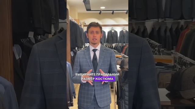 Как правильно подобрать мужской классический костюм? ? смотреть онлайн