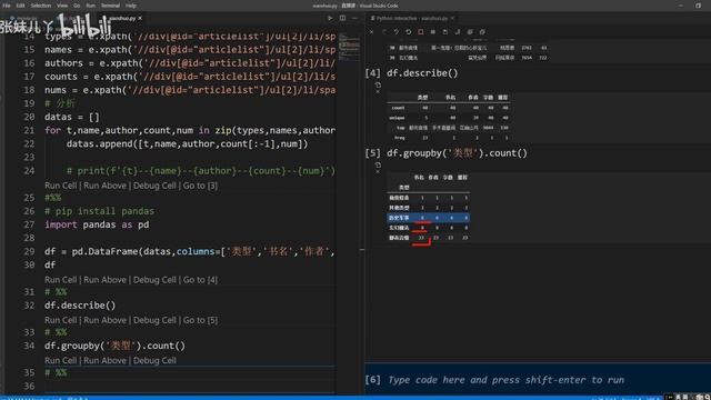 Python 实战32例 Python获取小说数据并分析【尚学堂·百战程序员】 смотреть онлайн