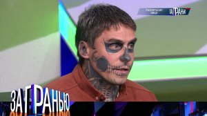 «За гранью»: «Разукрасил лицо» | Выпуск от 8 ноября 2022 года