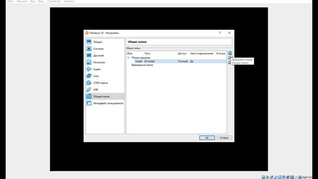 Подключение общей папки в VirtualBox смотреть онлайн