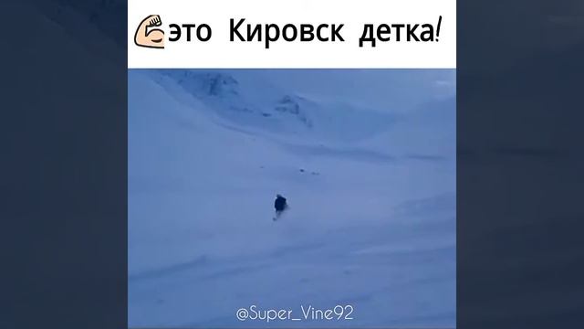 ЭТО НЕ АЛЬПЫ! ЭТО КИРОВСК, ДЕТКА! смотреть онлайн