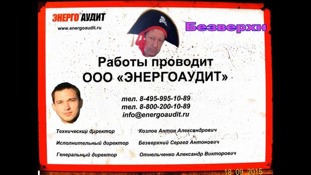 ООО ЭНЕРГОАУДИТ. смотреть онлайн