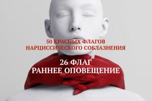 26. РАННЕЕ ОПОВЕЩЕНИЕ