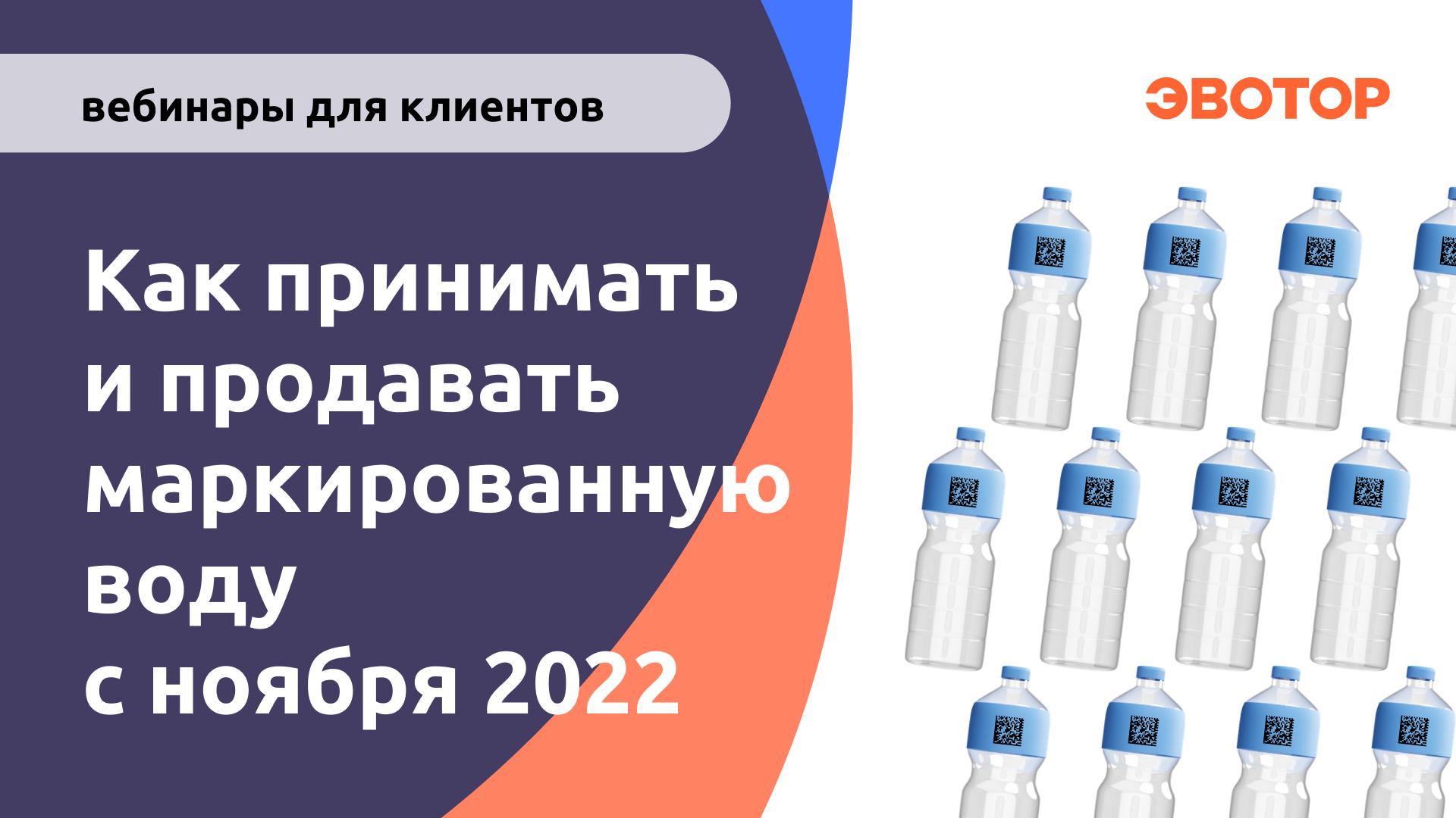 Как продавать и принимать маркированную воду с Эвотором.mp4 смотреть онлайн