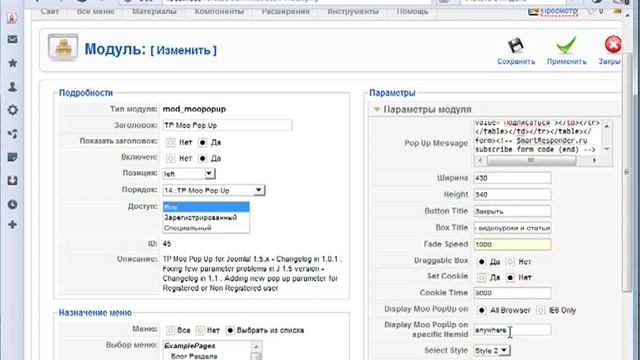 Модуль всплывающего окна на Joomla смотреть онлайн