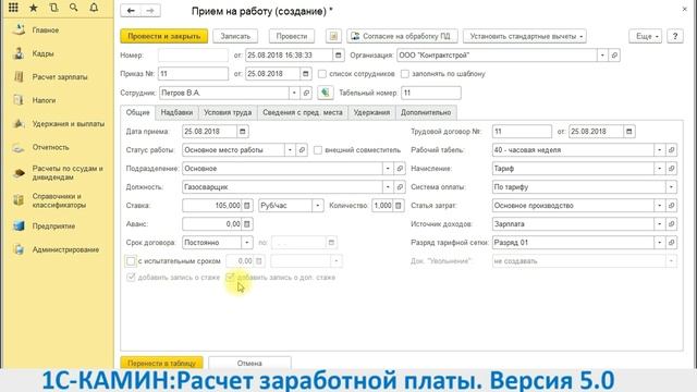 19 Прием на работу смотреть онлайн