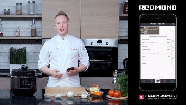 Сырный суп с копченостями в мультиварке. Пошаговый рецепт мультиварке-скороварке REDMOND RMC-PM388 смотреть онлайн