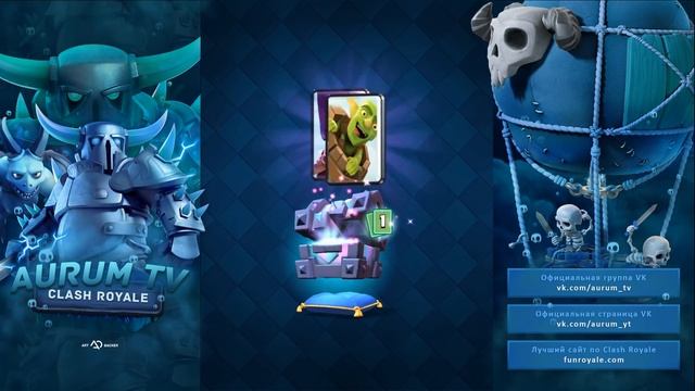 ПОКУПАЮ ПОДПИСЧИКАМ ЛЕГЕНДАРНЫЕ СУНДУКИ КОРОЛЯ ПО АКЦИИ | CLASH ROYALE смотреть онлайн