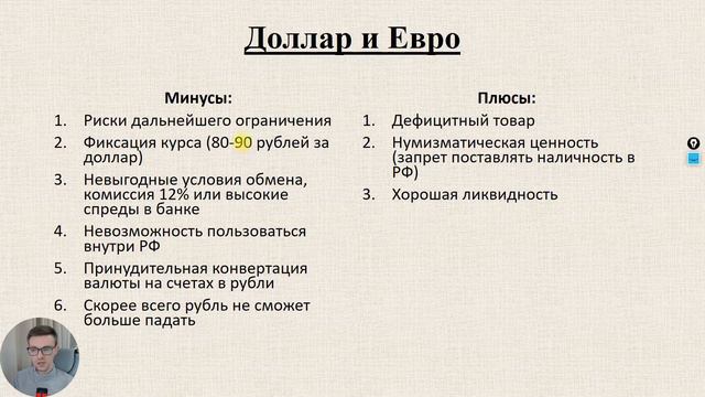 Куда инвестировать во время кризиса? смотреть онлайн