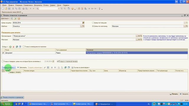 Урок№3 2 Печать этикеток смотреть онлайн