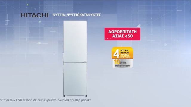 Εβδομάδα Ιαπωνικής Τεχνολογίας...Ψυγεία Hitachi με δωροεπιταγή Super Market смотреть онлайн