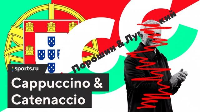 Португалия производит великолепные мозги. Попробуйте найти Моуринью в топ-10 (португальском) смотреть онлайн