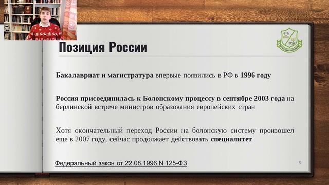 Россия и Болонский процесс смотреть онлайн