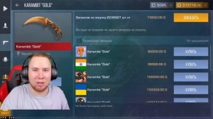 😱 ТИК ТАКА ОБМАНУЛИ НА КЕРАМБИТ ГОЛД В СТАНДОФФ 2