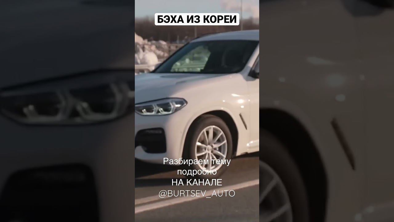 как Марат вёз BMW из Кореи смотреть онлайн