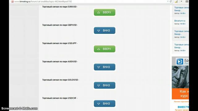 БИНАРИУМ торговля бинарными опционами 12.08.2014 по сигналам смотреть онлайн