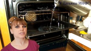 ОЧЕНЬ ПРОСТО!!! Как отмыть духовку - чем очистить (почистить) духовку!!!