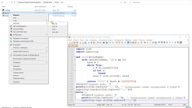 Python. Контрольная сумма файла CRC-32 смотреть онлайн