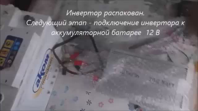 Как подключить инвертор к домашней сети