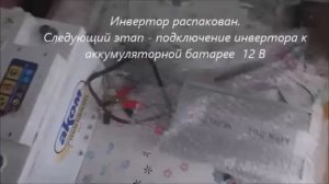 Как подключить инвертор к домашней сети