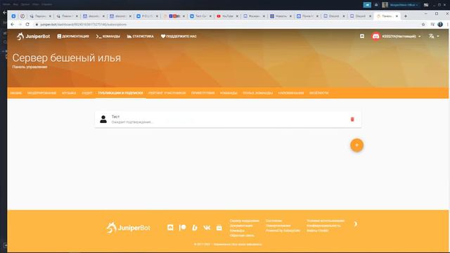 как пользоваться JuniperBot Discord